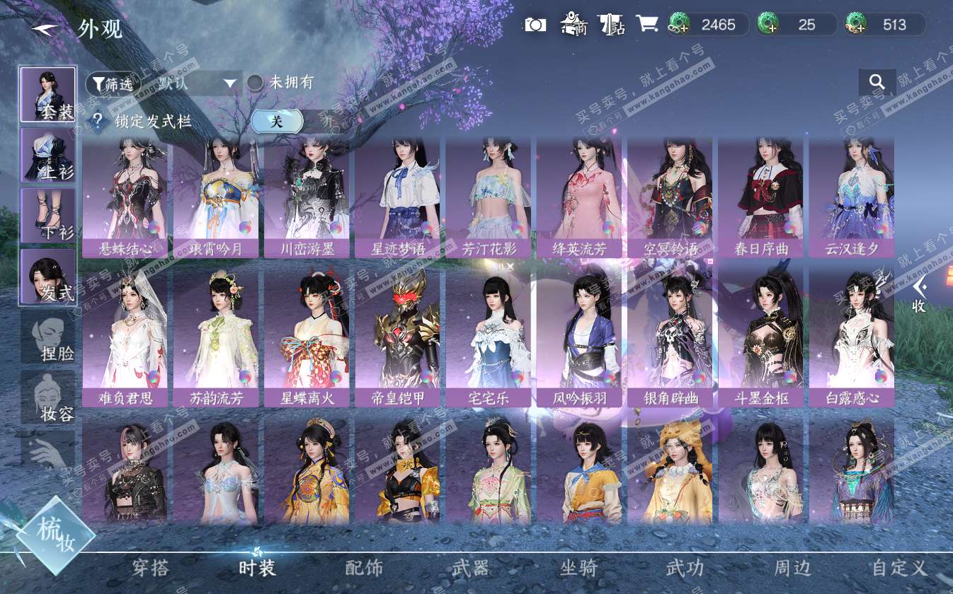 NSH322757逆水寒手游账号详情图22