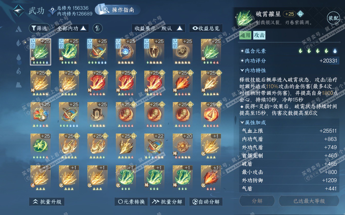 NSH322757逆水寒手游账号详情图39