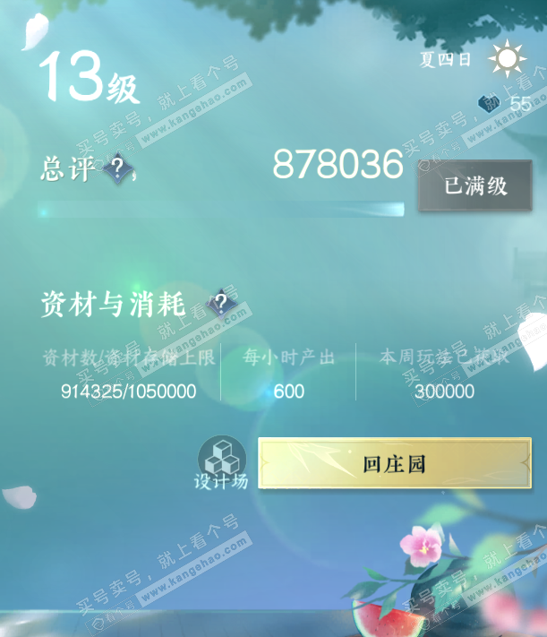 NSH322757逆水寒手游账号详情图42