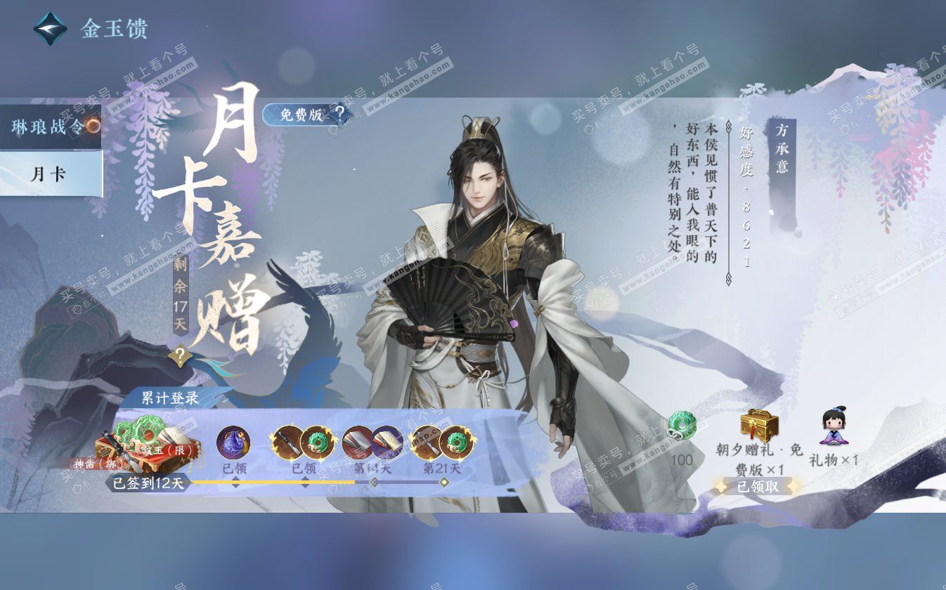 NSH322757逆水寒手游账号详情图41