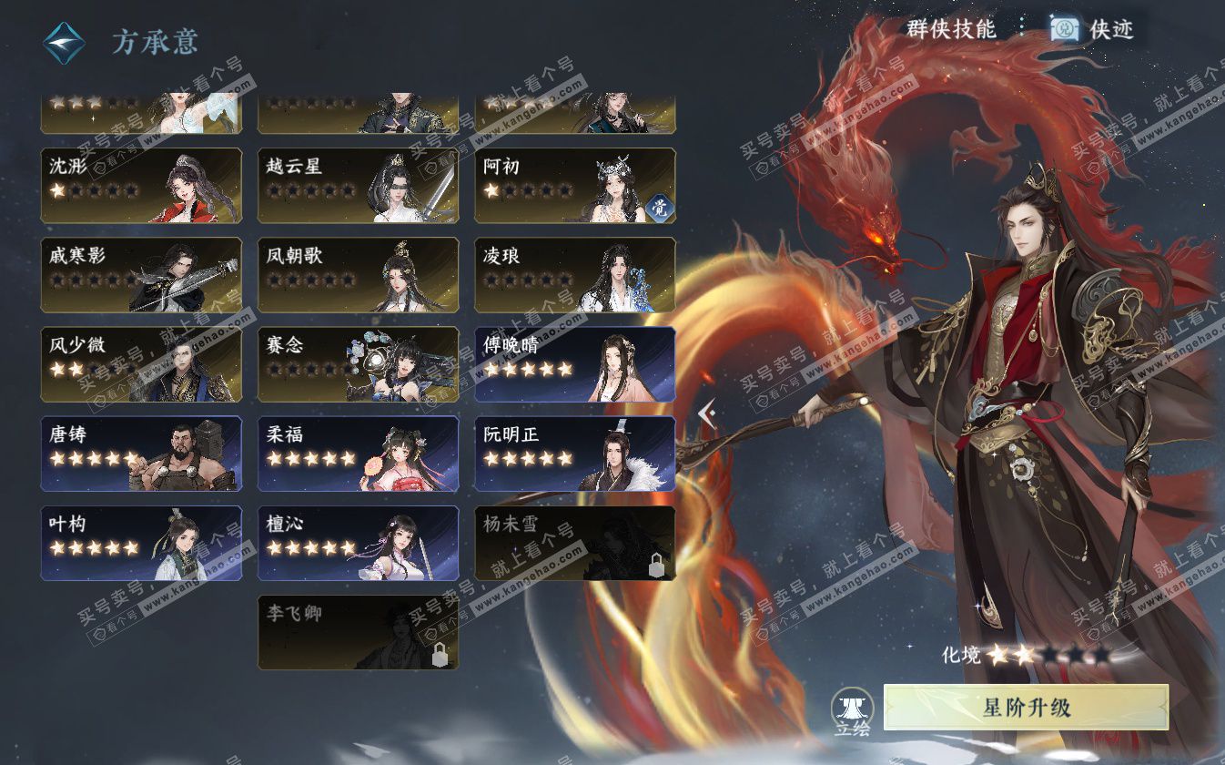 NSH322757逆水寒手游账号详情图44