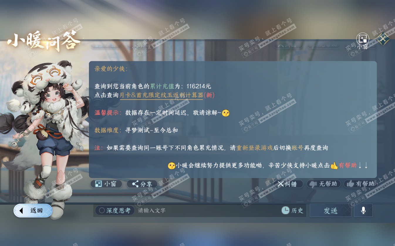 NSH322757逆水寒手游账号详情图46