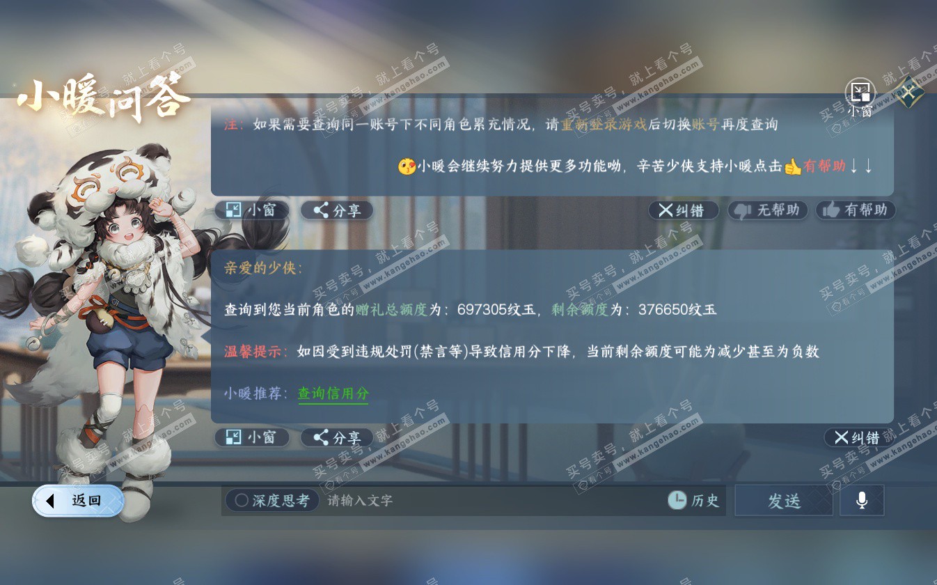 NSH322757逆水寒手游账号详情图45