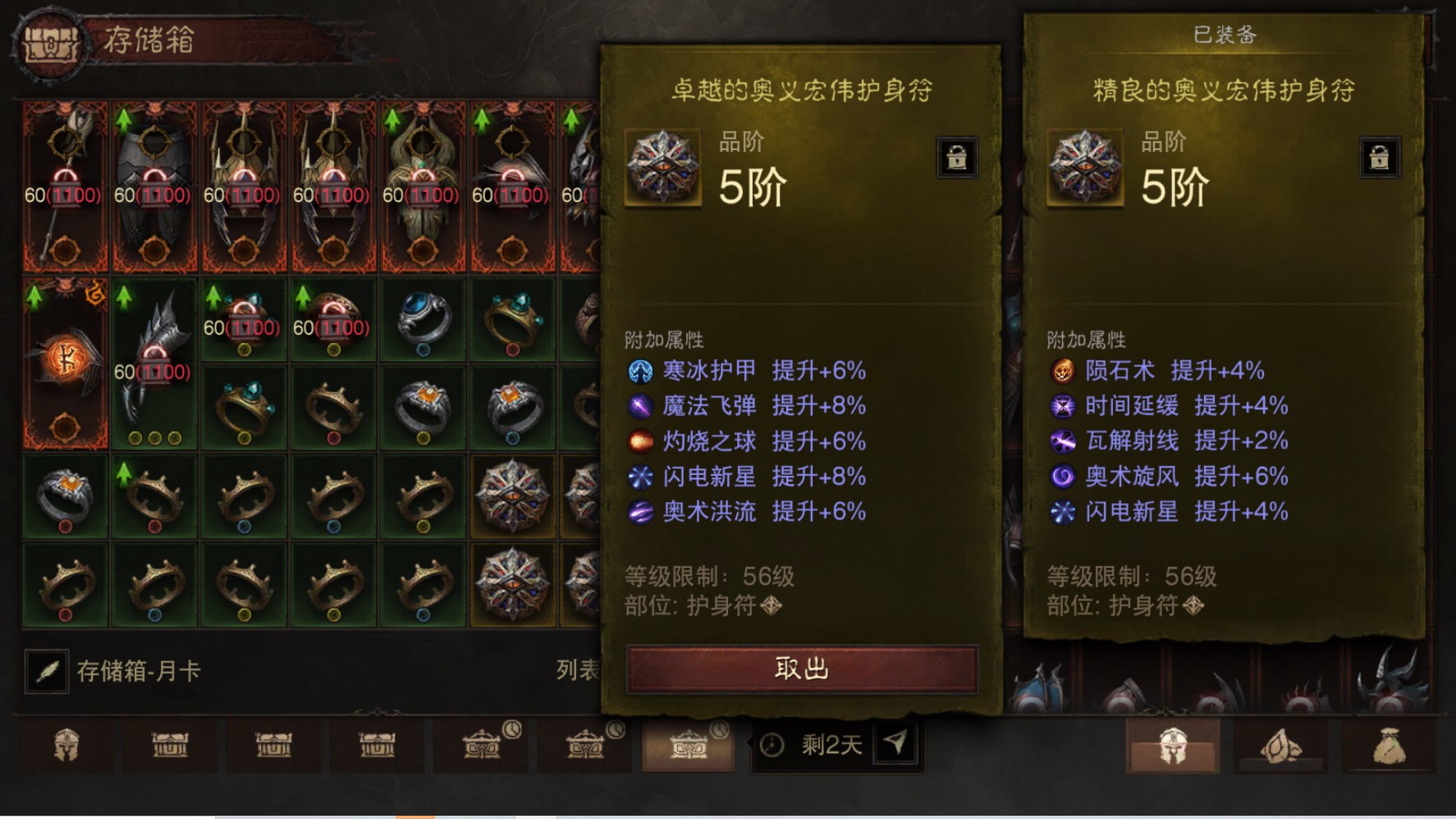 AH12163暗黑不朽账号详情图27
