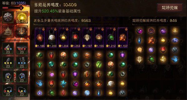 暗黑不朽账号官服桑德罗巅峰1035，共鸣10409，法师