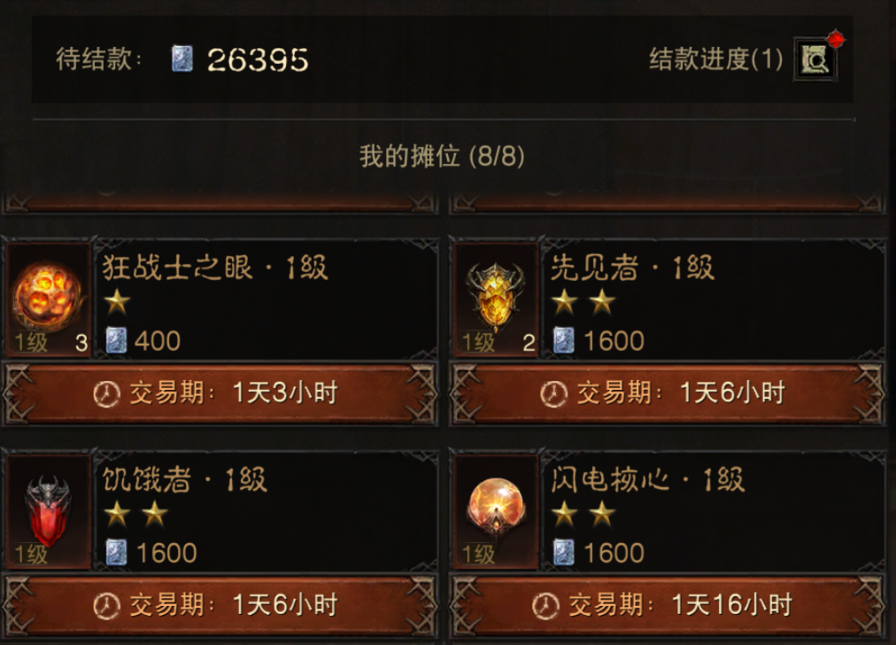 AH12163暗黑不朽账号详情图29