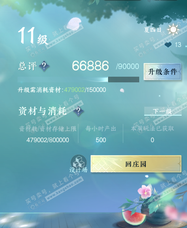 NSH322760逆水寒手游账号详情图27 NSH322760逆水寒手游账号详情图27