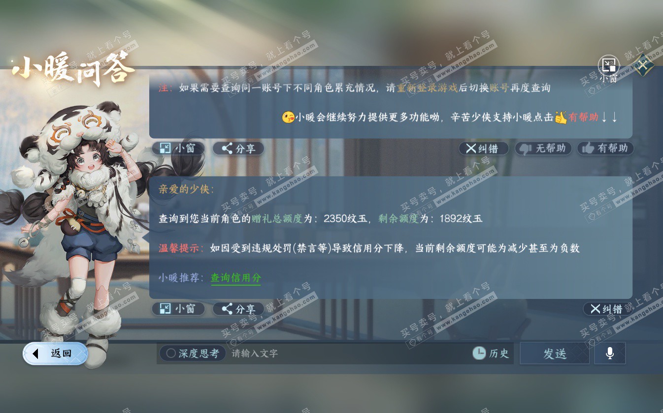 NSH322760逆水寒手游账号详情图30 NSH322760逆水寒手游账号详情图30