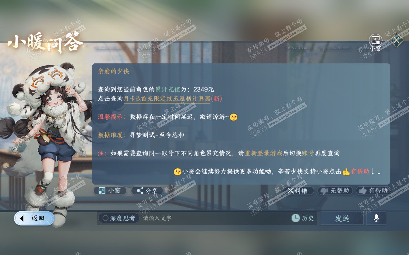 NSH322760逆水寒手游账号详情图31 NSH322760逆水寒手游账号详情图31