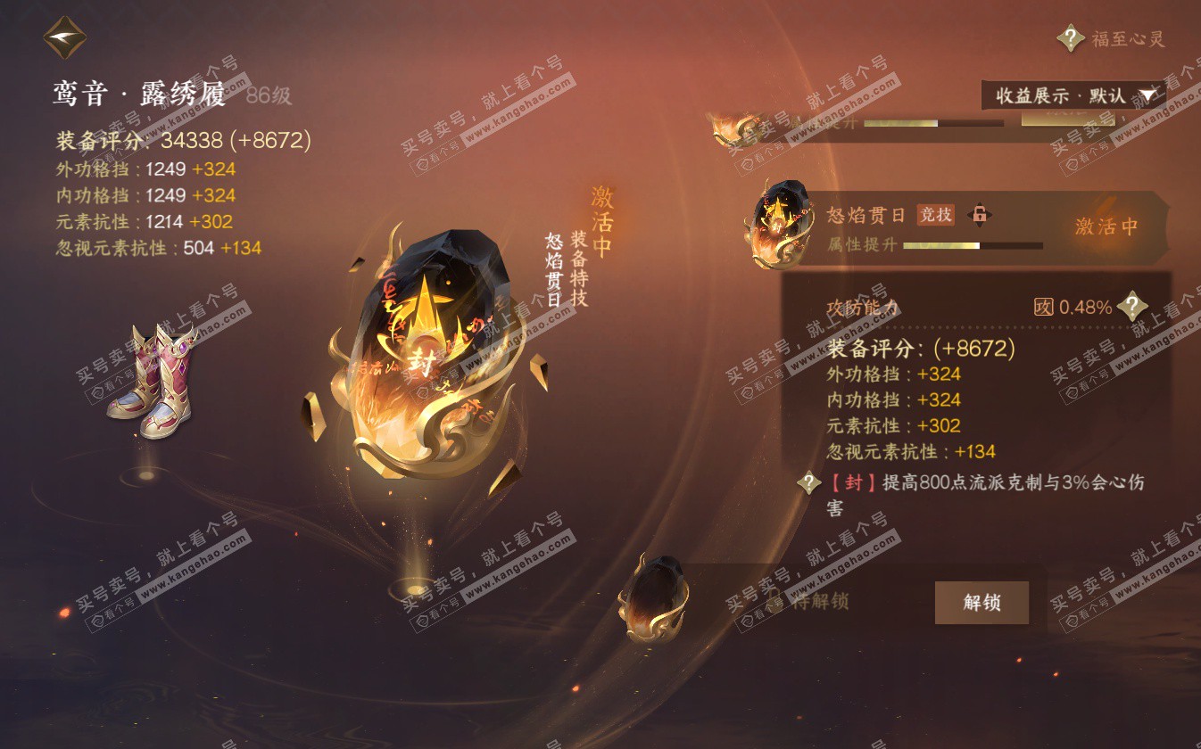 NSH322760逆水寒手游账号详情图19 NSH322760逆水寒手游账号详情图19