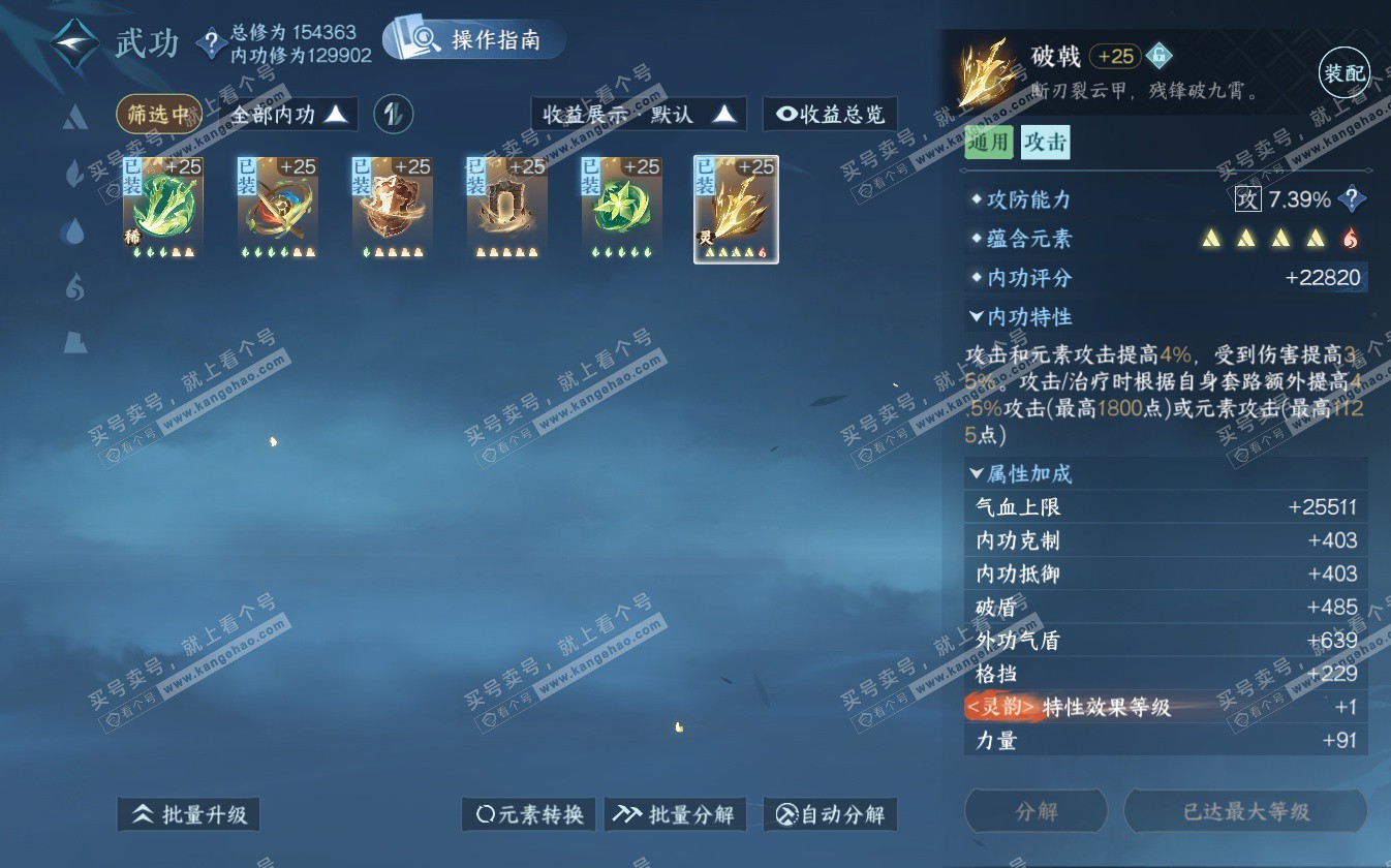 NSH322760逆水寒手游账号详情图26 NSH322760逆水寒手游账号详情图26