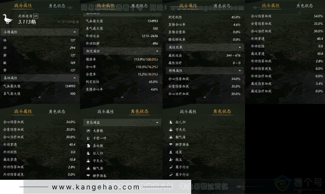 YYS32213燕云十六声账号详情图20