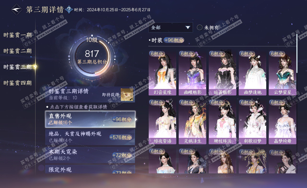 NSH322761逆水寒手游账号详情图23