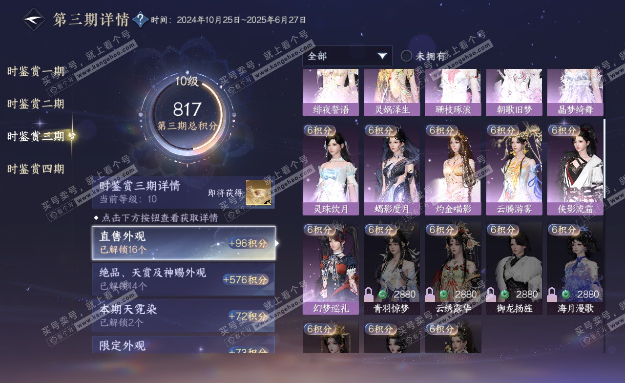 NSH322761逆水寒手游账号详情图24