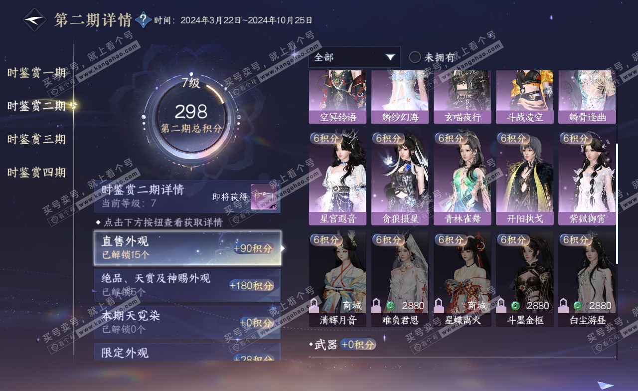 NSH322761逆水寒手游账号详情图22