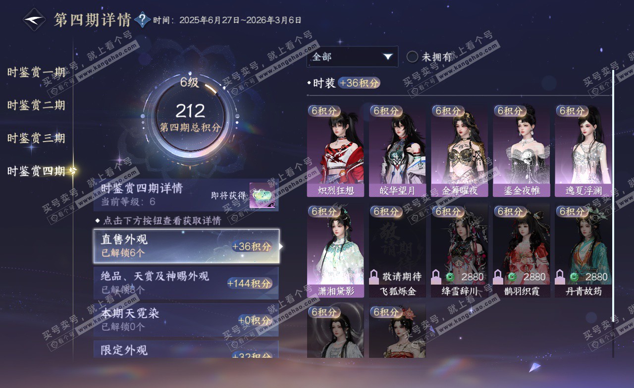 NSH322761逆水寒手游账号详情图25