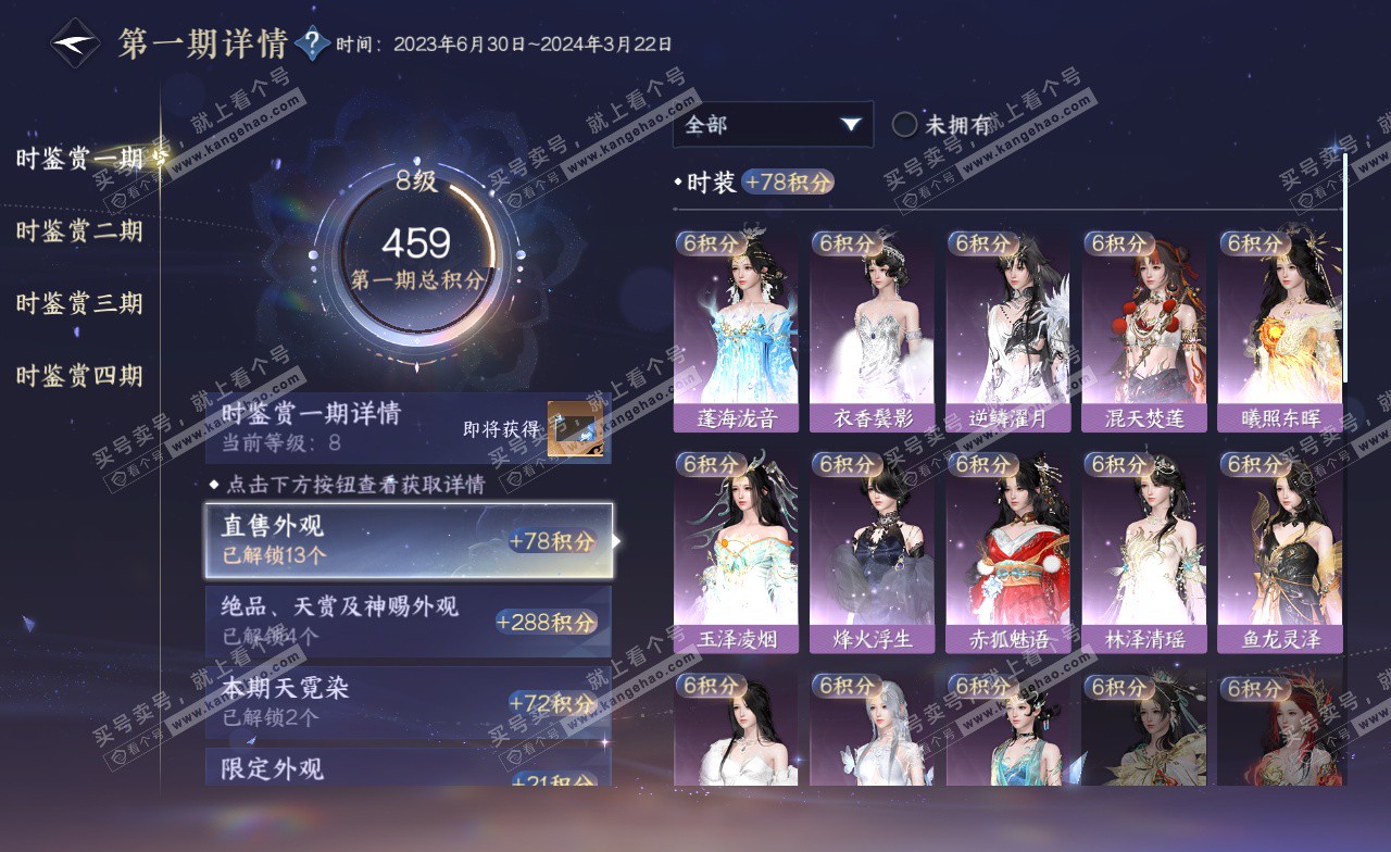 NSH322761逆水寒手游账号详情图19