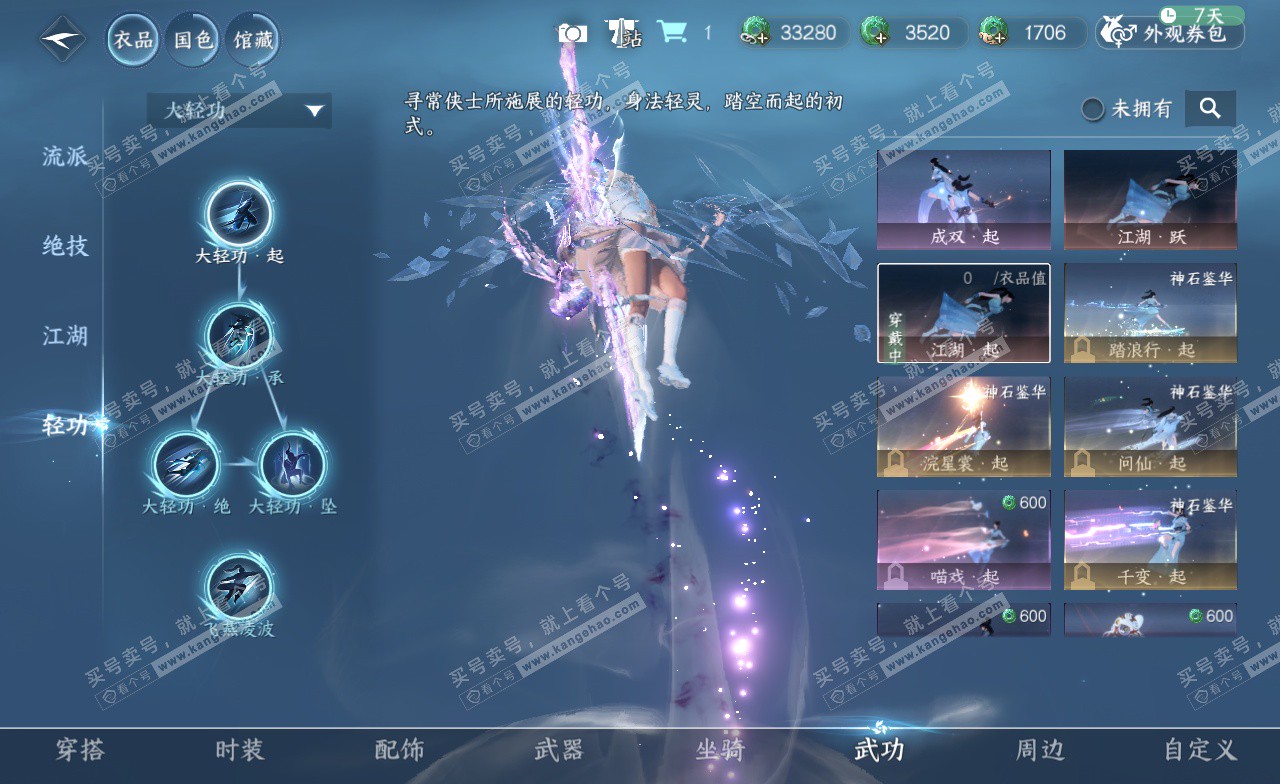 NSH322761逆水寒手游账号详情图15