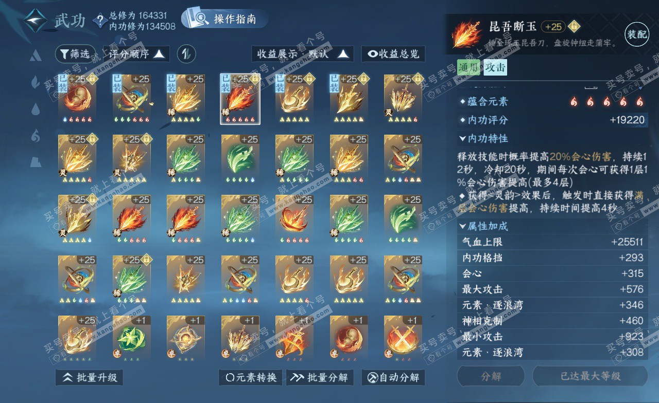 NSH322761逆水寒手游账号详情图30