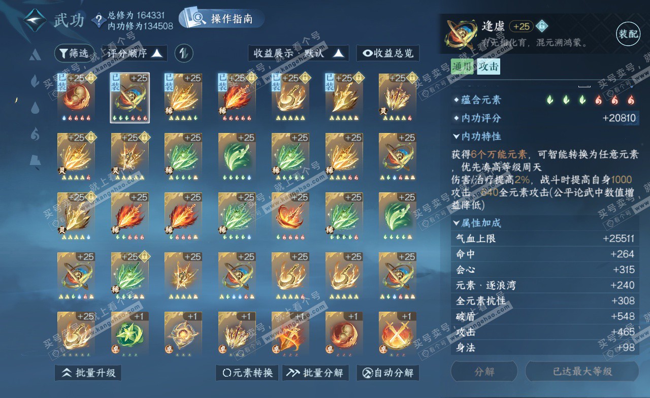 NSH322761逆水寒手游账号详情图29