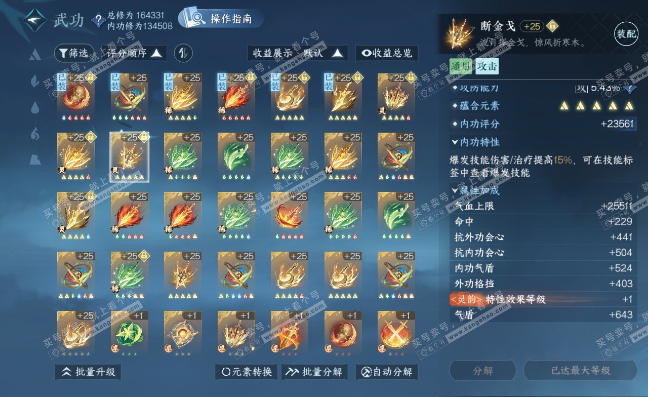 NSH322761逆水寒手游账号详情图33
