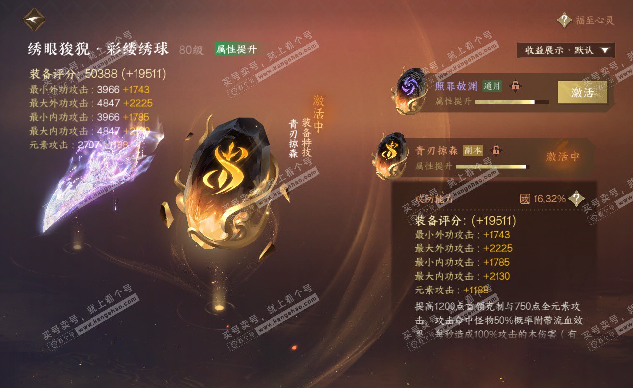 NSH322761逆水寒手游账号详情图35