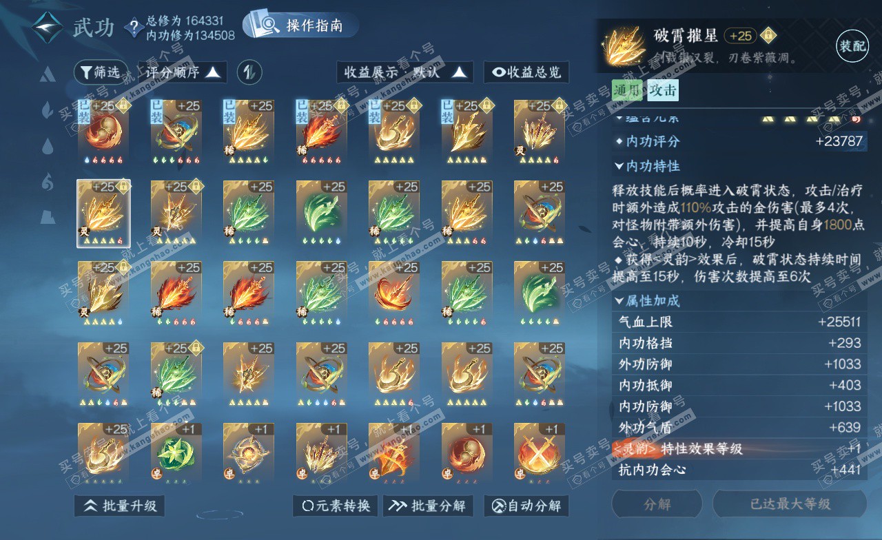 NSH322761逆水寒手游账号详情图32