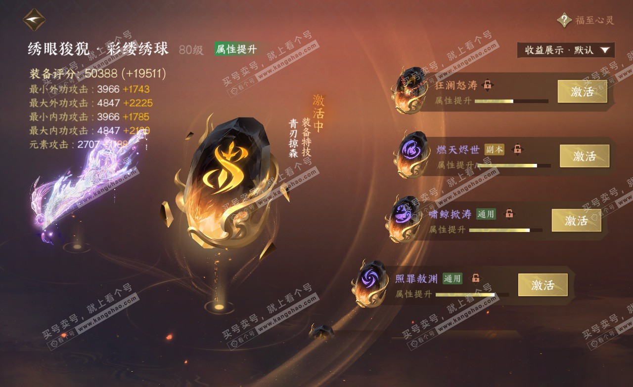 NSH322761逆水寒手游账号详情图34