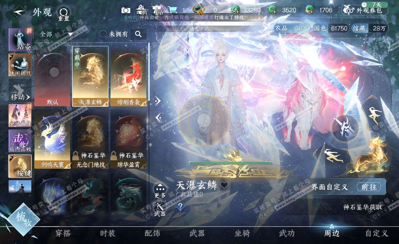 NSH322761逆水寒手游账号详情图16