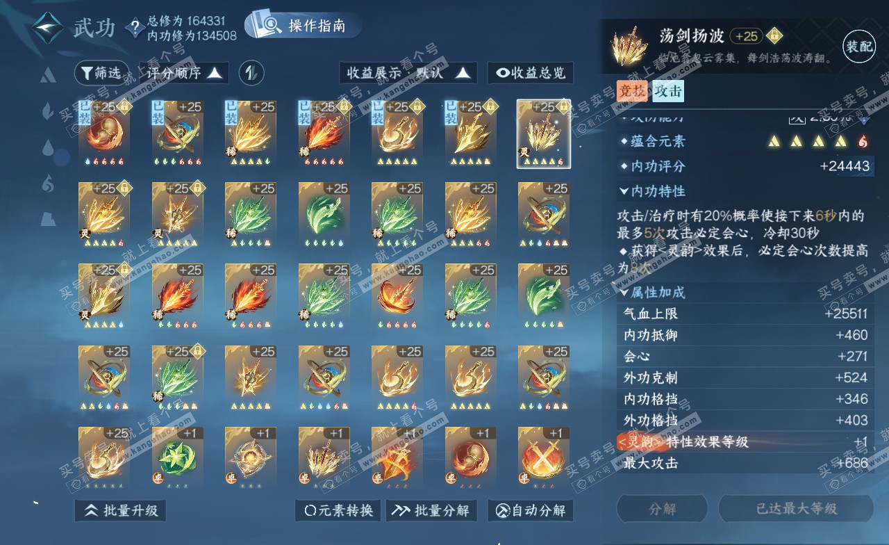 NSH322761逆水寒手游账号详情图31