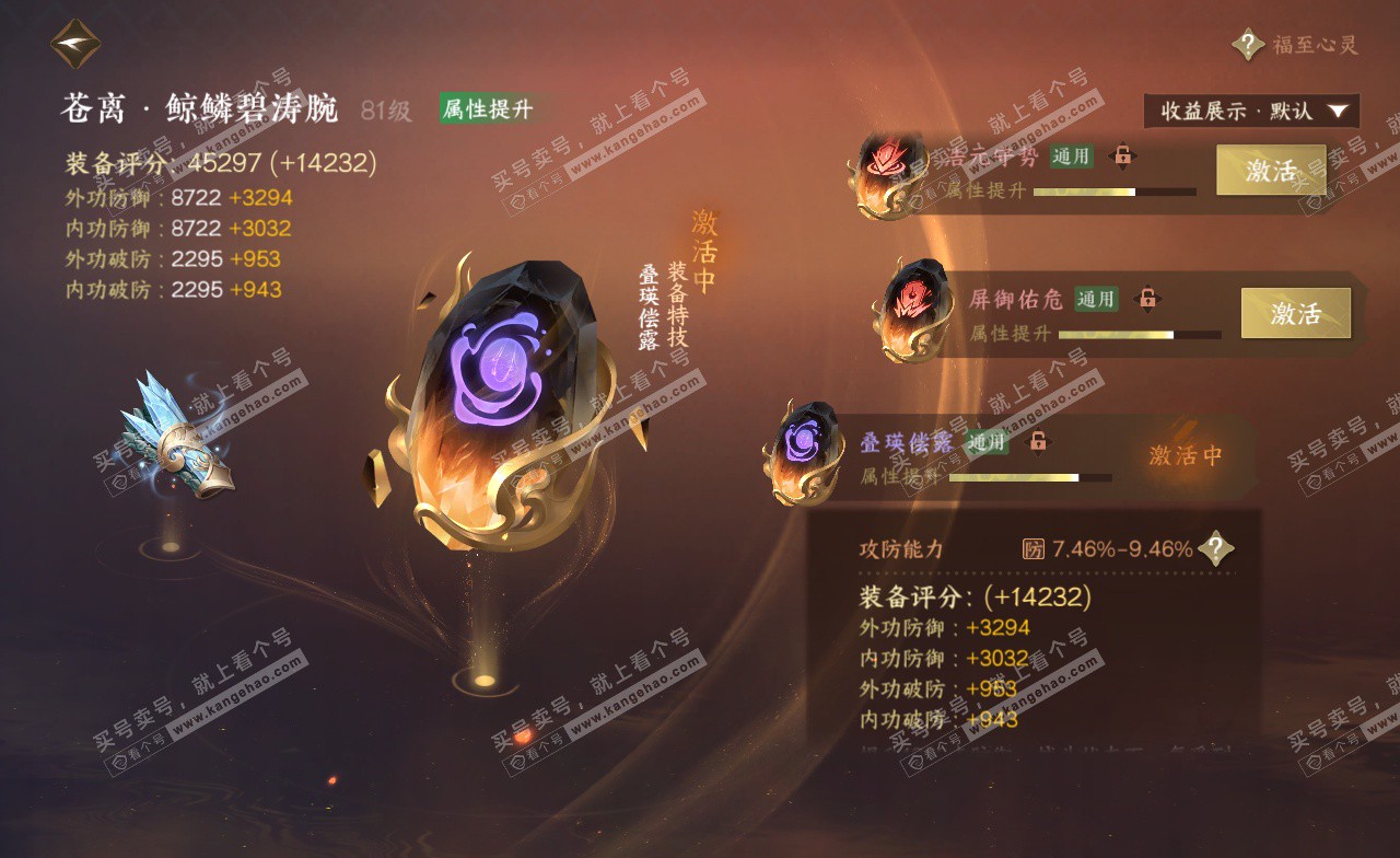 NSH322761逆水寒手游账号详情图36