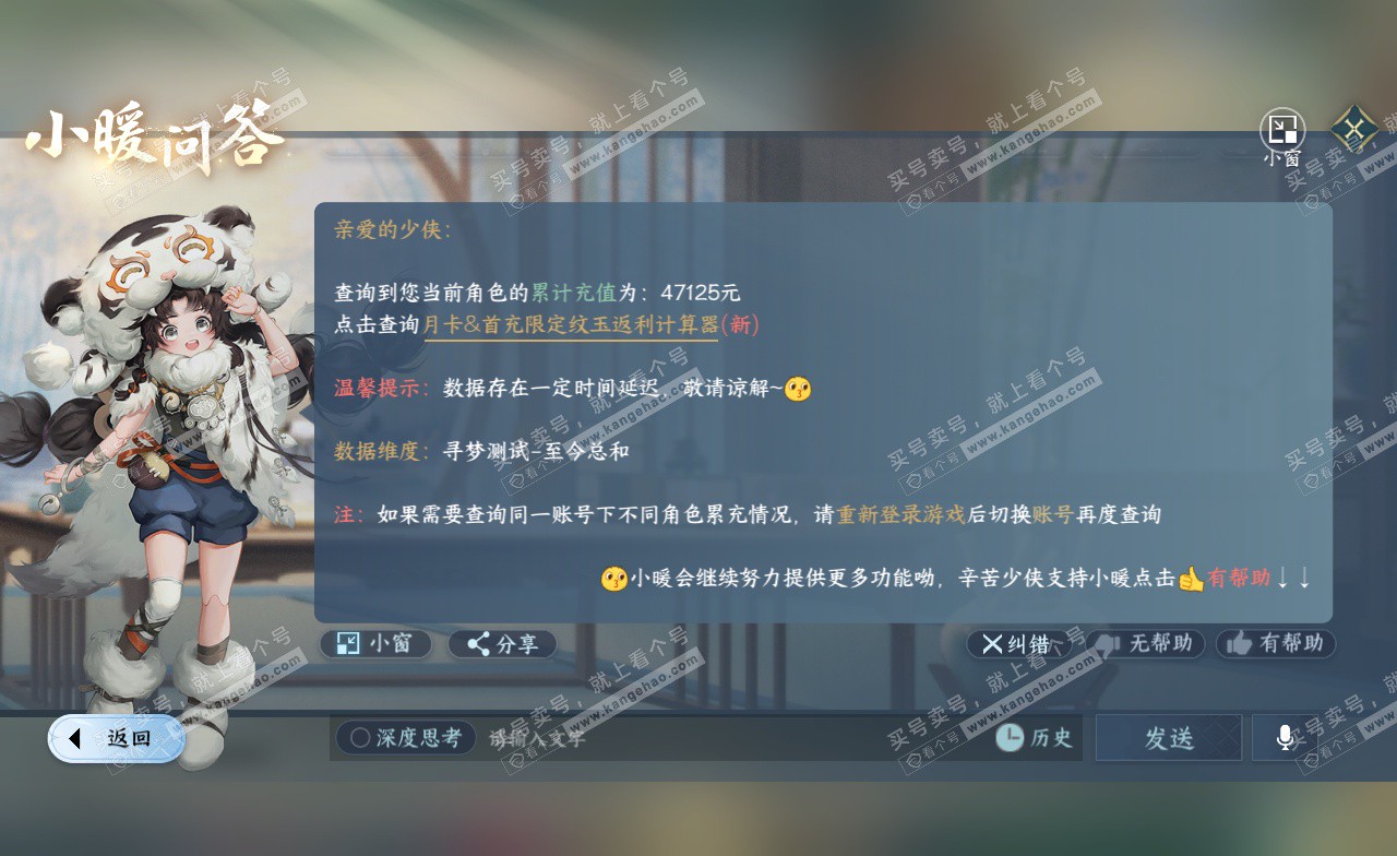 NSH322761逆水寒手游账号详情图45