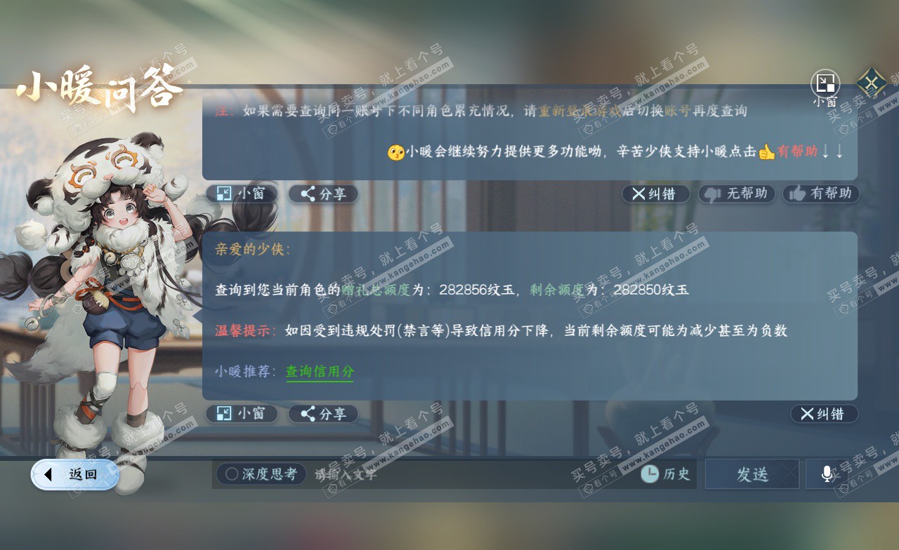 NSH322761逆水寒手游账号详情图46
