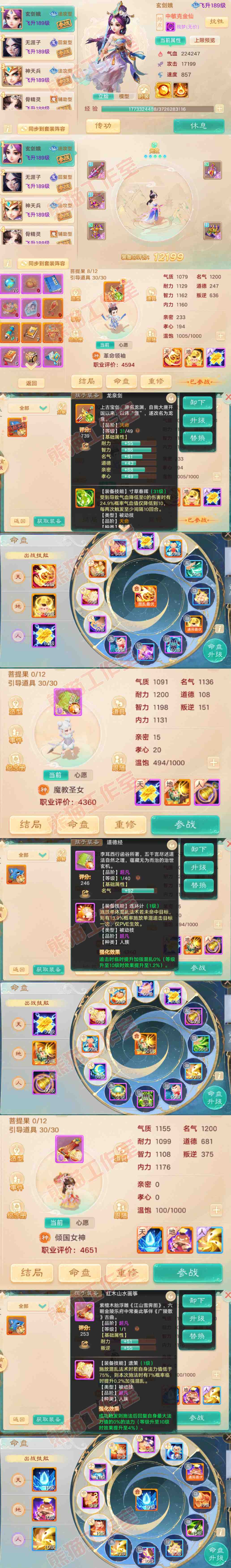 F7115大话西游账号详情图10 F7115大话西游账号详情图10