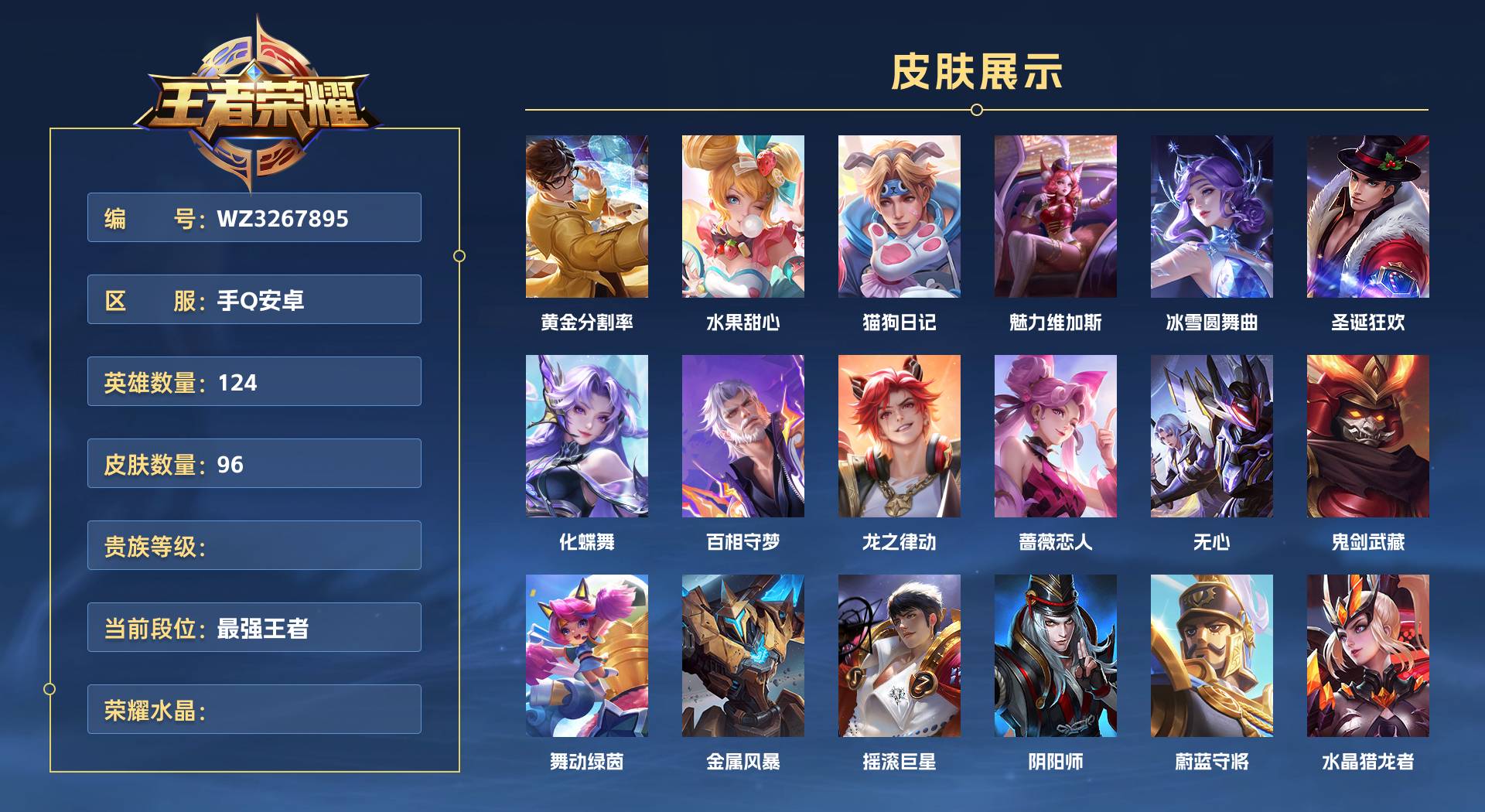 WZ3267895王者荣耀账号详情图1