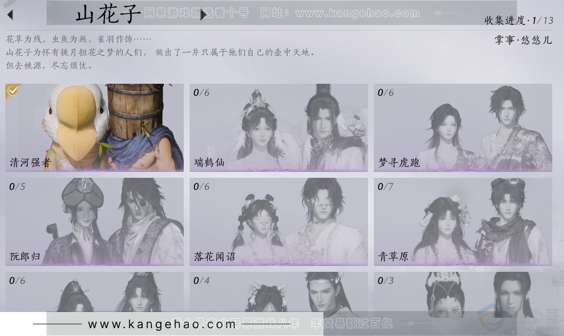 YYS32217燕云十六声账号详情图7 YYS32217燕云十六声账号详情图7