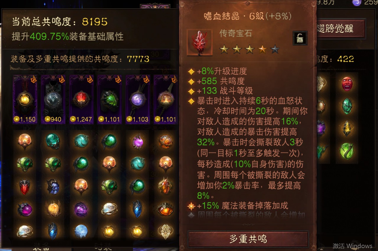 AH22889暗黑不朽账号详情图13 AH22889暗黑不朽账号详情图13