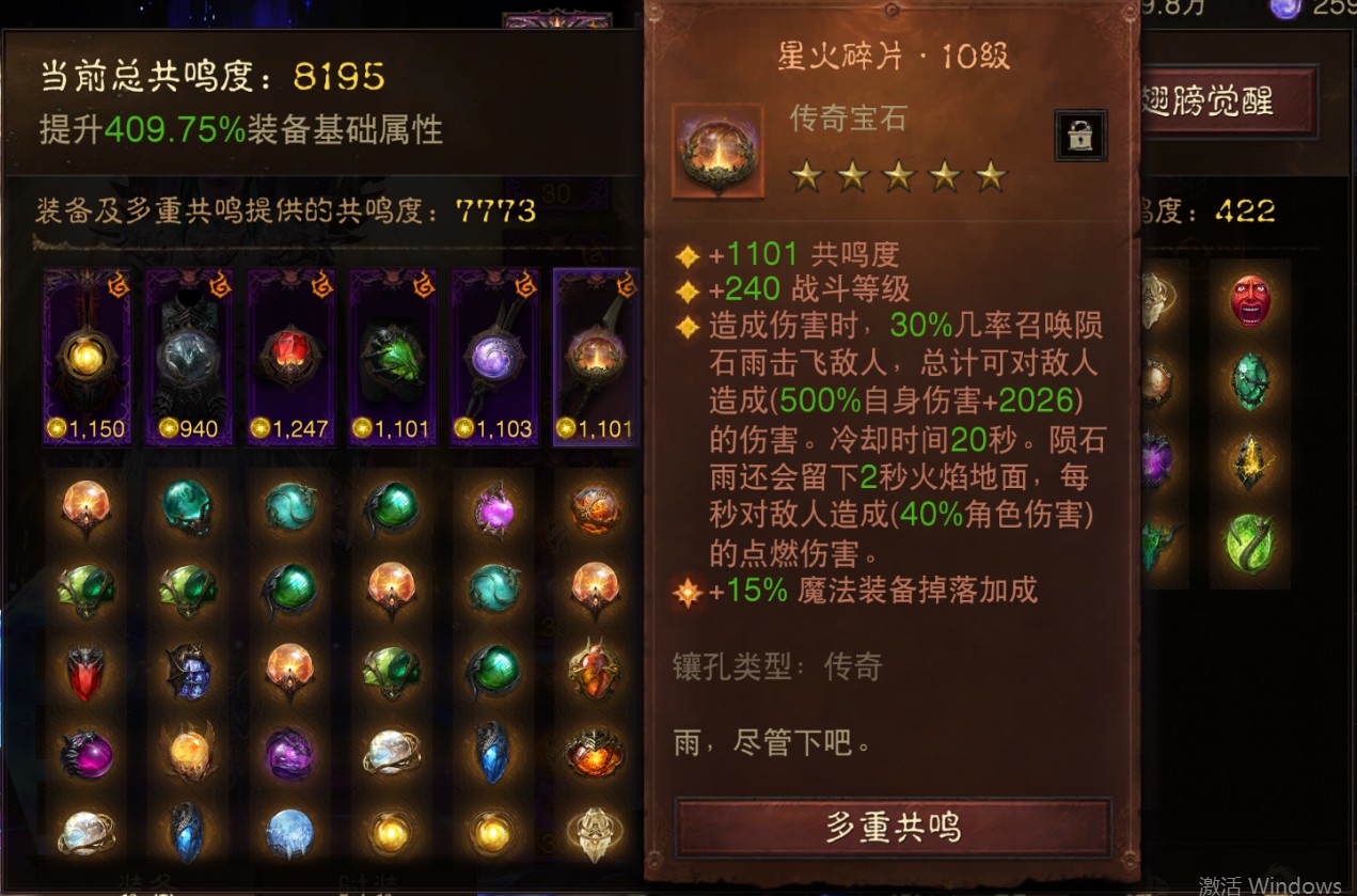 AH22889暗黑不朽账号详情图12 AH22889暗黑不朽账号详情图12