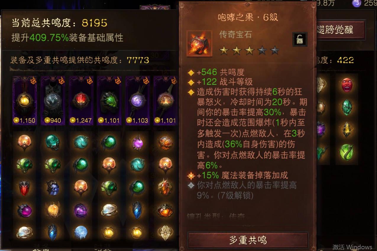 AH22889暗黑不朽账号详情图14 AH22889暗黑不朽账号详情图14