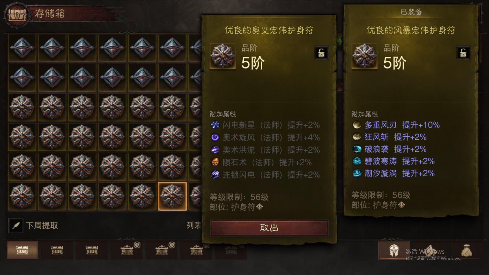 AH22889暗黑不朽账号详情图31 AH22889暗黑不朽账号详情图31