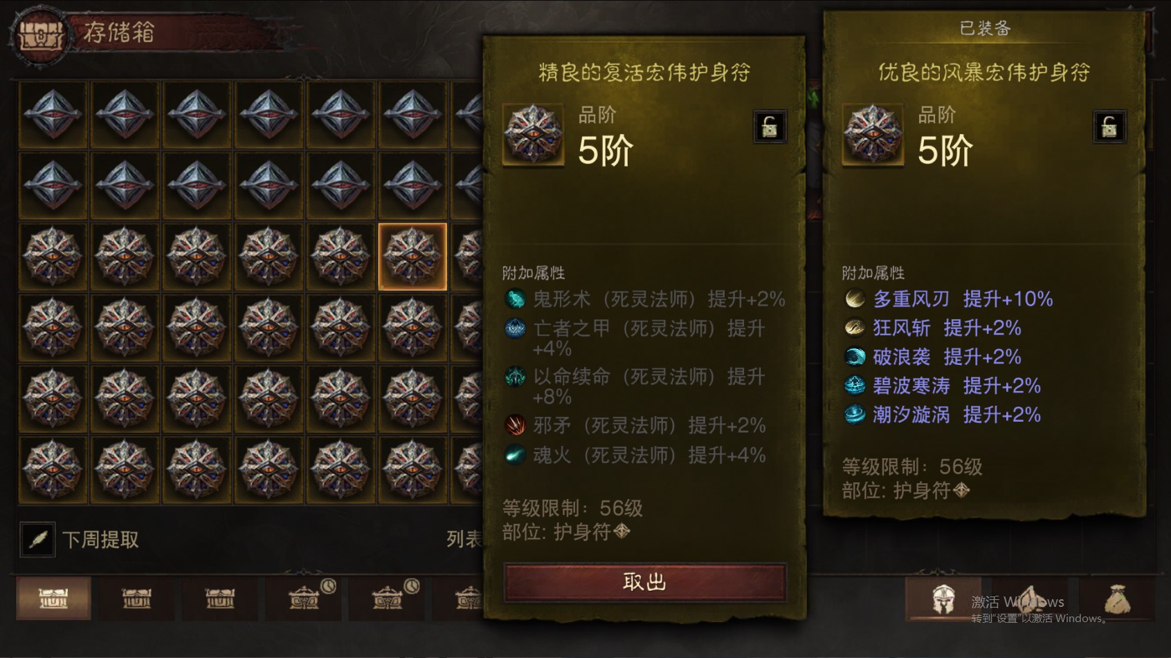 AH22889暗黑不朽账号详情图34 AH22889暗黑不朽账号详情图34