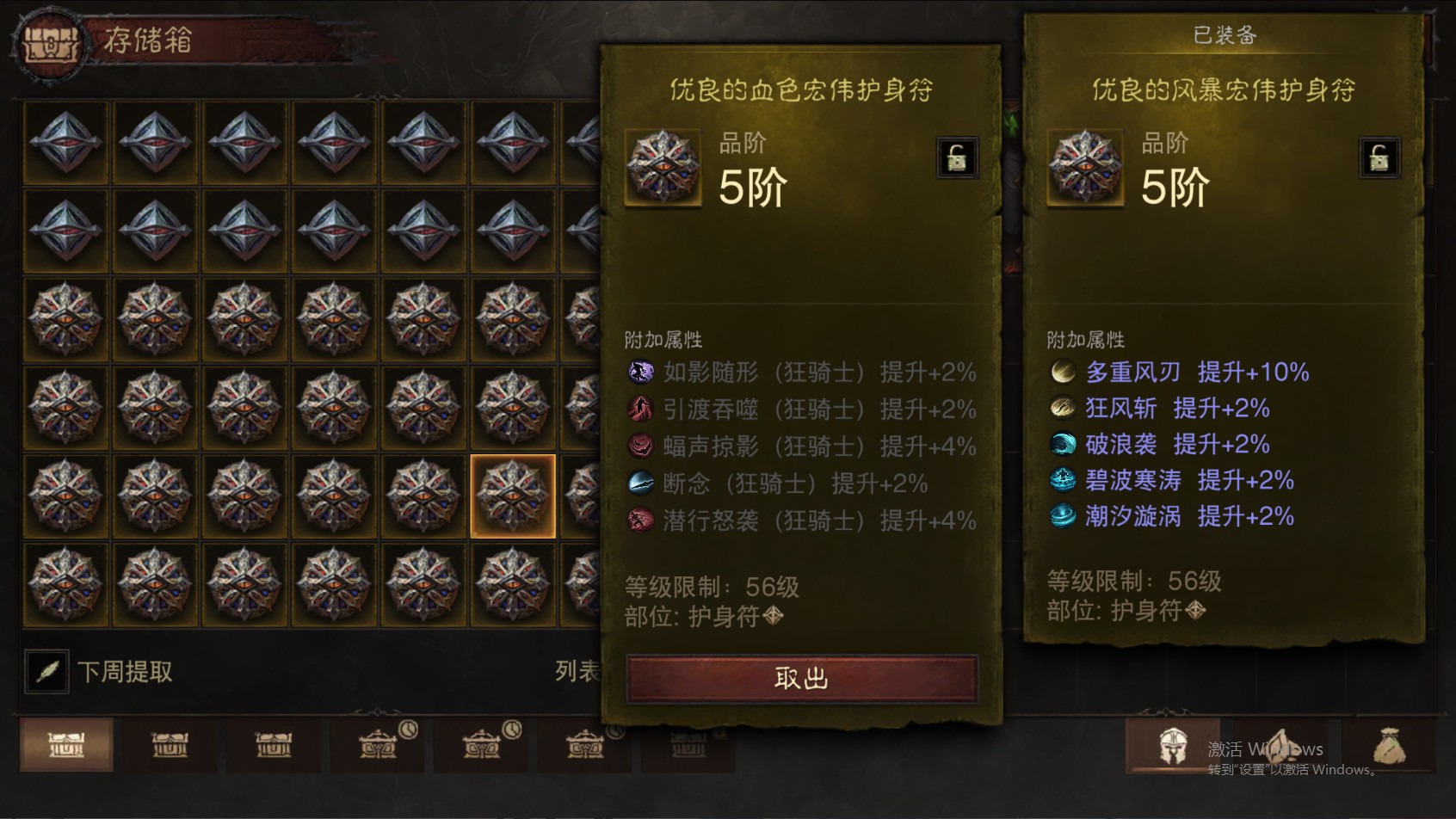 AH22889暗黑不朽账号详情图32 AH22889暗黑不朽账号详情图32