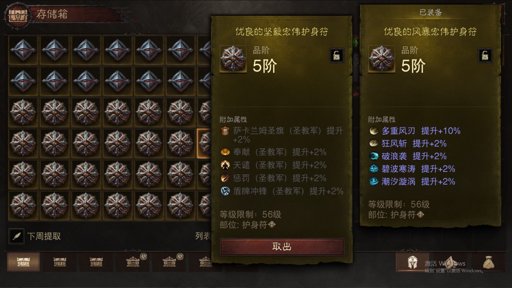 AH22889暗黑不朽账号详情图33 AH22889暗黑不朽账号详情图33