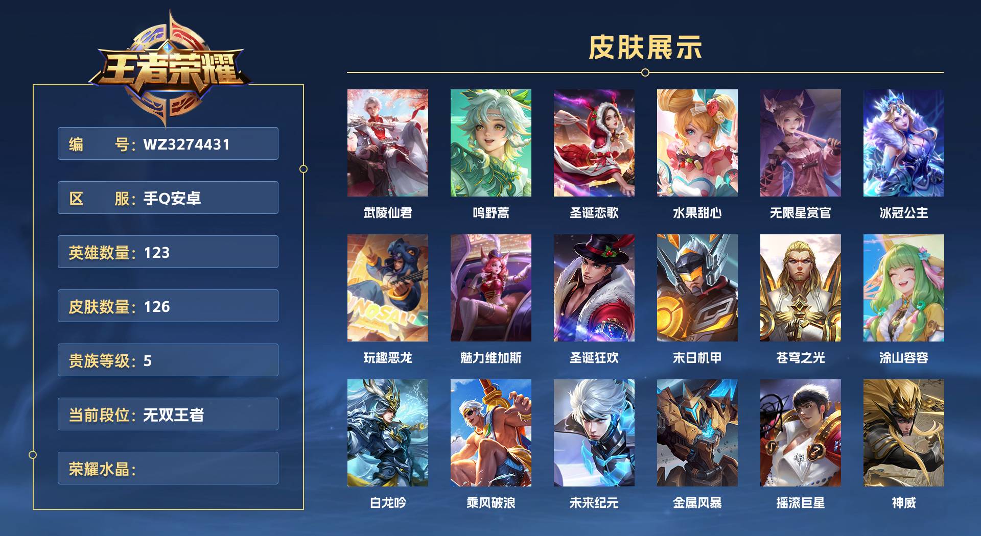 WZ3274431王者荣耀账号详情图1