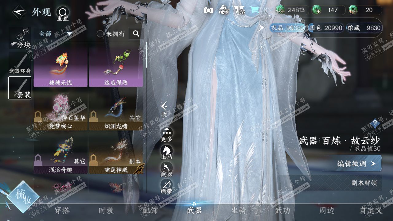 NSH322765逆水寒手游账号详情图7 NSH322765逆水寒手游账号详情图7