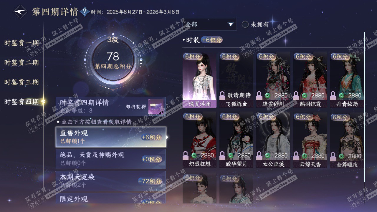 NSH322765逆水寒手游账号详情图15 NSH322765逆水寒手游账号详情图15