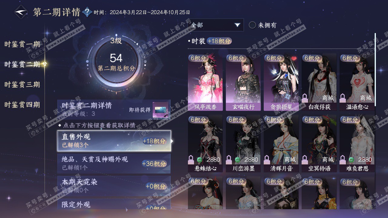 NSH322765逆水寒手游账号详情图13 NSH322765逆水寒手游账号详情图13