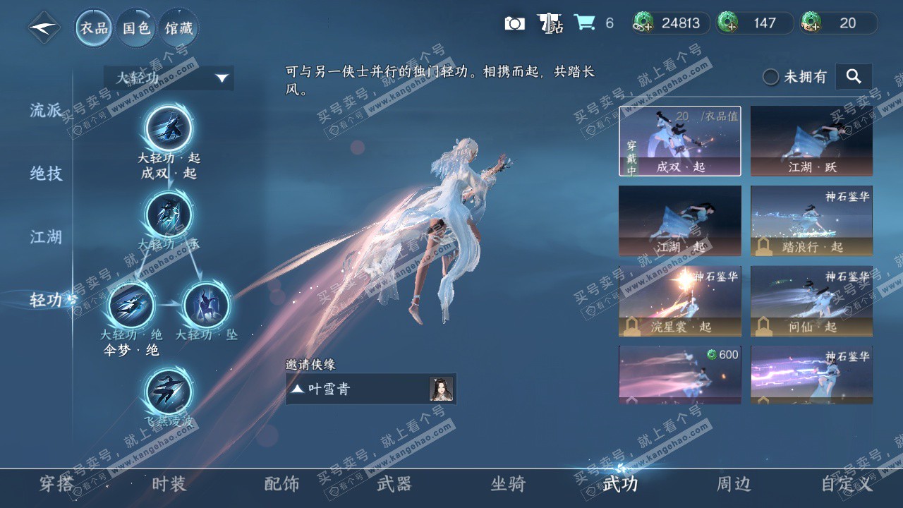 NSH322765逆水寒手游账号详情图9 NSH322765逆水寒手游账号详情图9