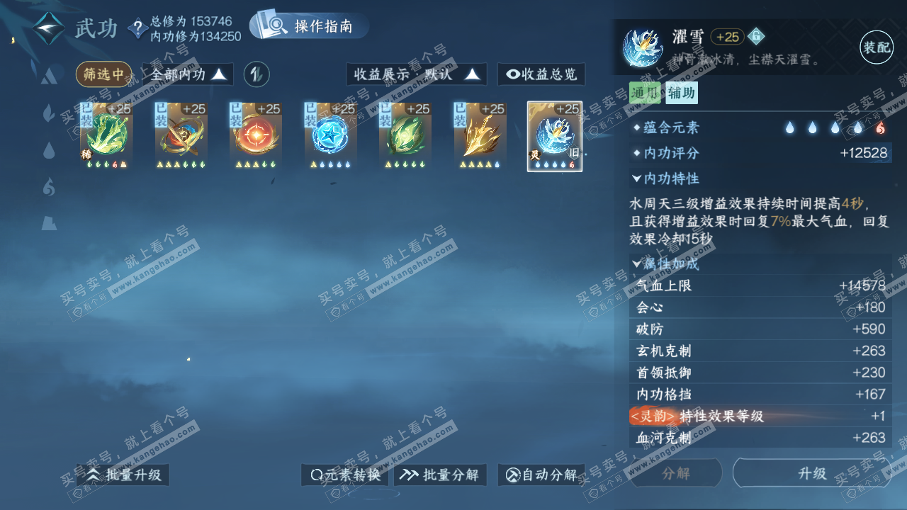 NSH322765逆水寒手游账号详情图18 NSH322765逆水寒手游账号详情图18