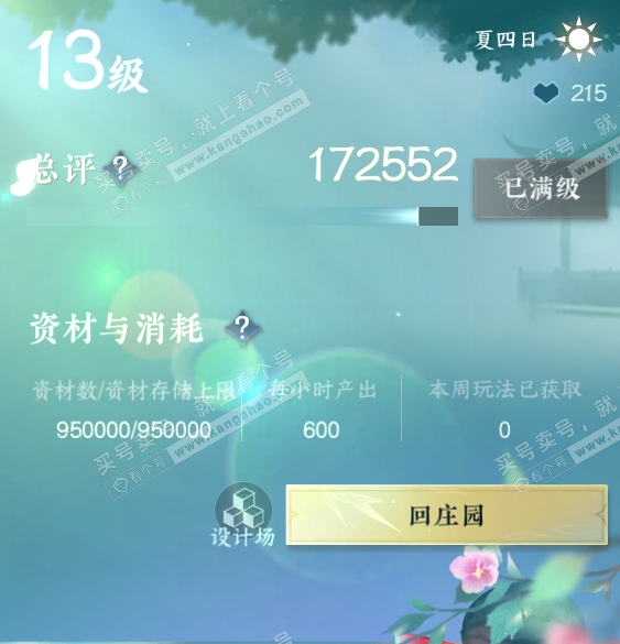NSH322765逆水寒手游账号详情图27 NSH322765逆水寒手游账号详情图27